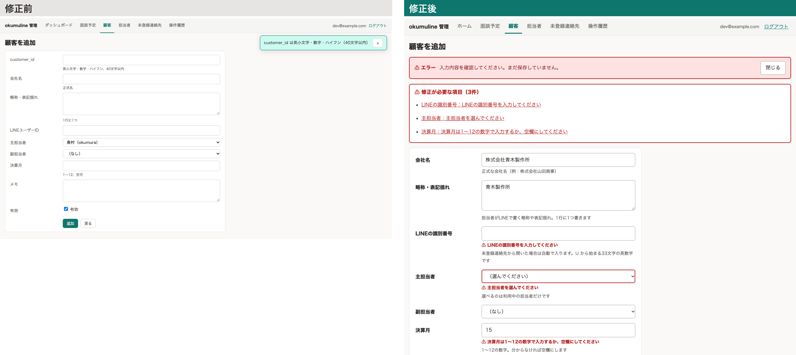 入力エラー時の表示