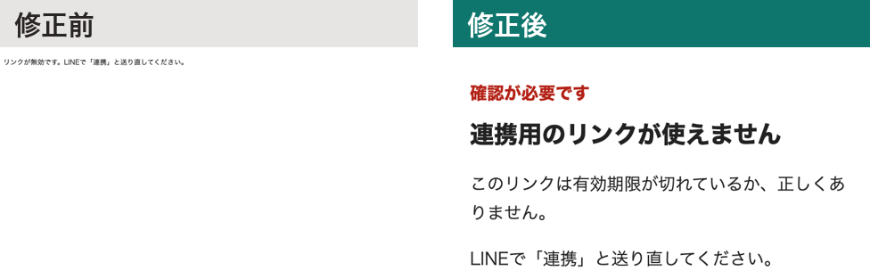 Google連携の結果画面（スマホ）